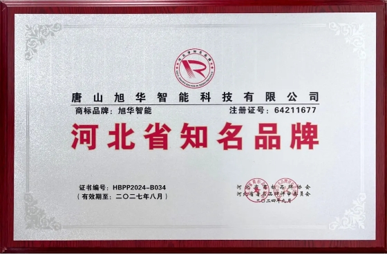 “qy球友会(千亿)智能”商标荣获河北省知名品牌荣誉称号