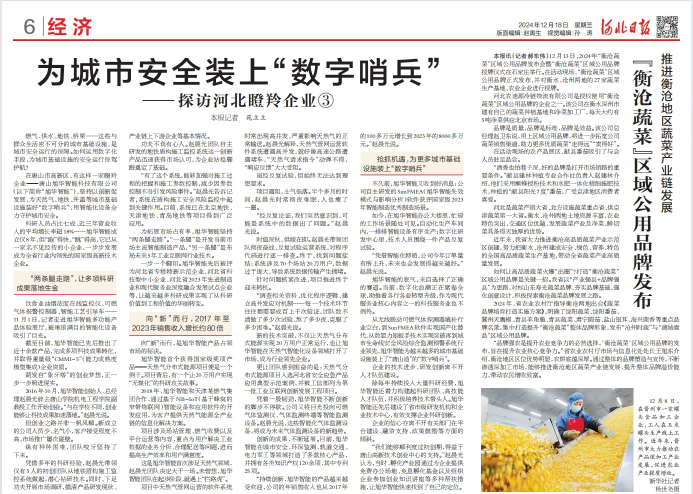 河北日报对qy球友会(千亿)智能专题报道：瞪羚企业——为城市安全装上 “数字哨兵”
