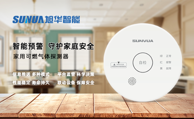 守护家的温暖，从“安全用气”开始 ——qy球友会(千亿)智能家用燃气报警器，您的安心之选