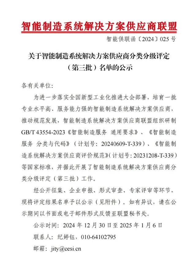 【喜讯】qy球友会(千亿)智能获“智能制造系统解决方案供应商分类分级A级”认定
