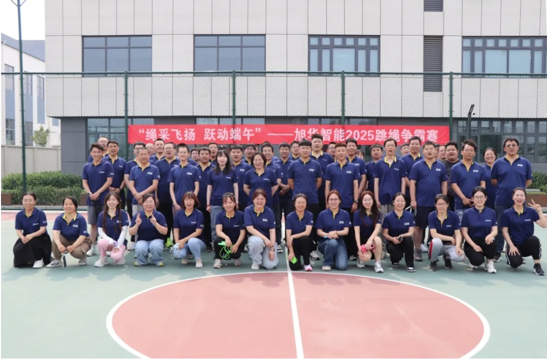 “绳采飞扬 跃动端午”——qy球友会(千亿)智能举行跳绳争霸赛！