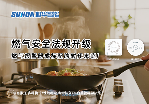 燃气安全法规升级，燃气报警器成标配的时代来临！