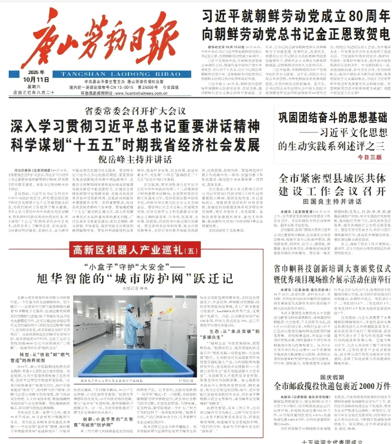 媒体聚焦 | 唐山劳动日报报道：qy球友会(千亿)智能“城市防护网”守护万家平安